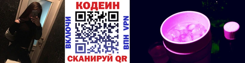 Кодеиновый сироп Lean напиток Lean (лин)  Купить  Усинск 